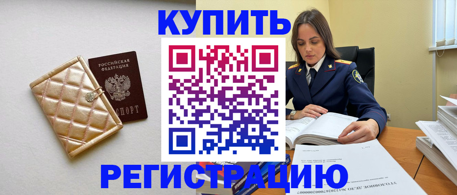 временная регистрация недорого в Мегионе