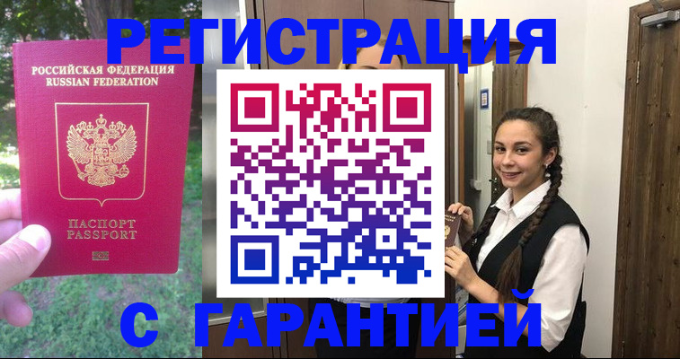 прописка от собственника в Мегионе