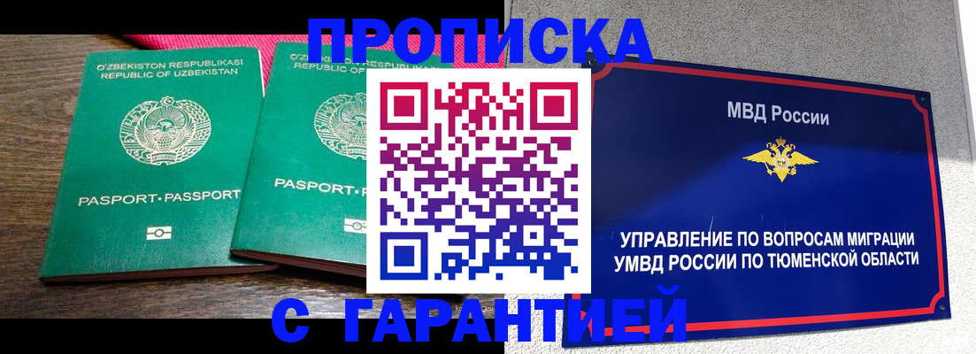 прописка иностранных граждан в Мегионе
